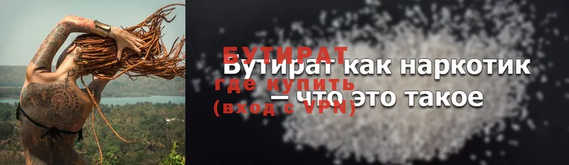 магазин продажи наркотиков  Белореченск  БУТИРАТ бутандиол 