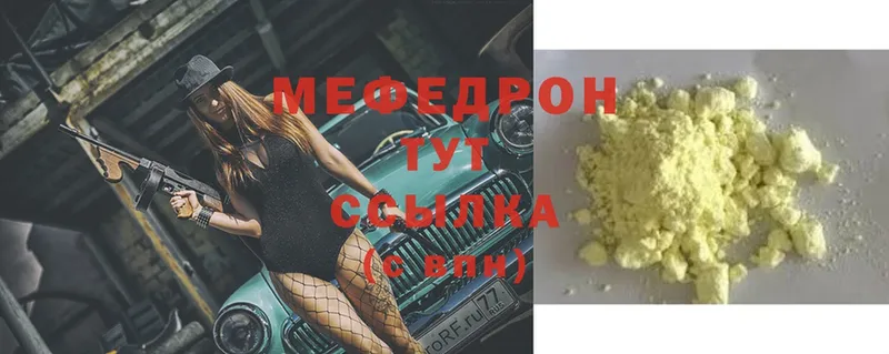 купить  цена  mega зеркало  Мефедрон мяу мяу  Белореченск 